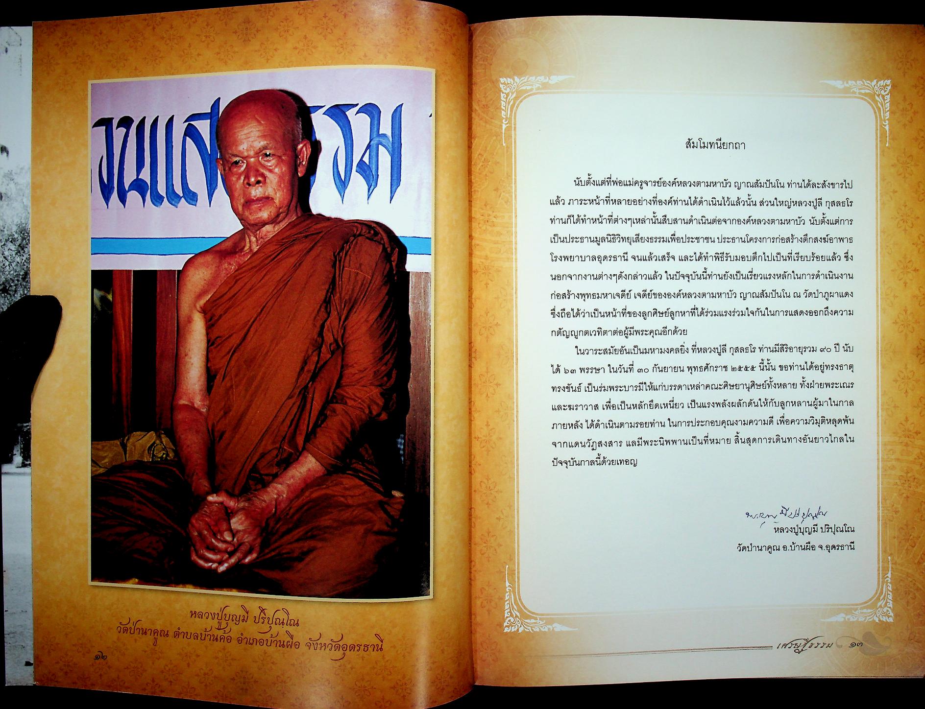 เศรษฐีธรรม คติธรรมและชีวประวัติ หลวงปู่ลี กุสลธโร