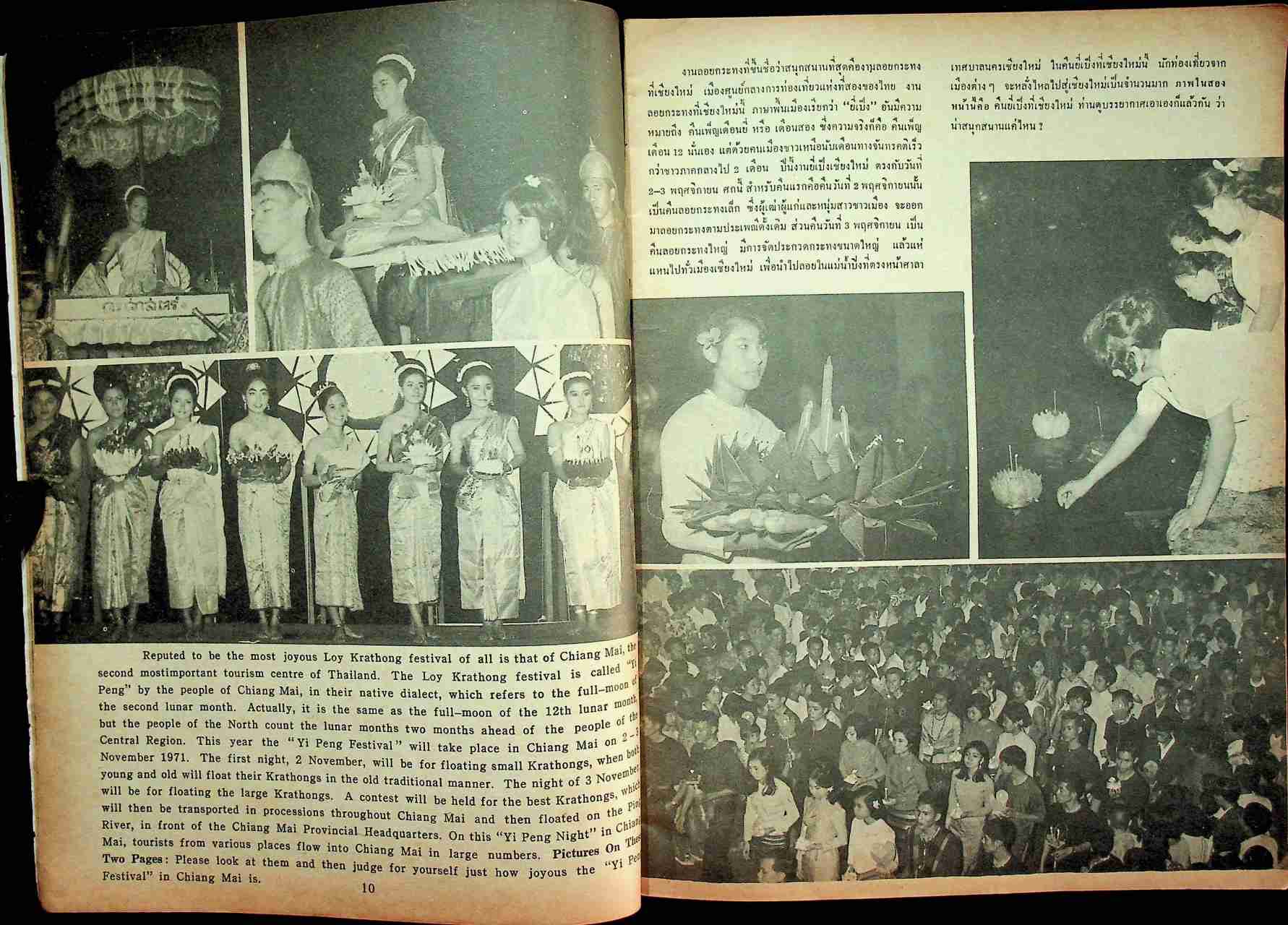 ก้าวหน้า PROGRESS ปีที่ 17 ฉบับที่ 369 : 1 พฤศจิกายน 2514 Vol.17 No.369 NOVEMBER 1, 1971