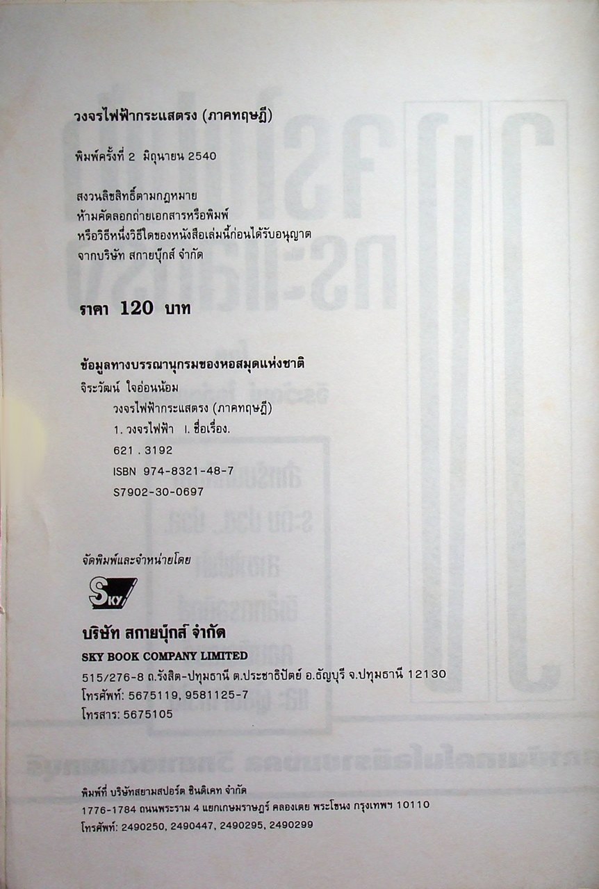 วงจรไฟฟ้ากระแสตรง (ภาคทฤษฎี)