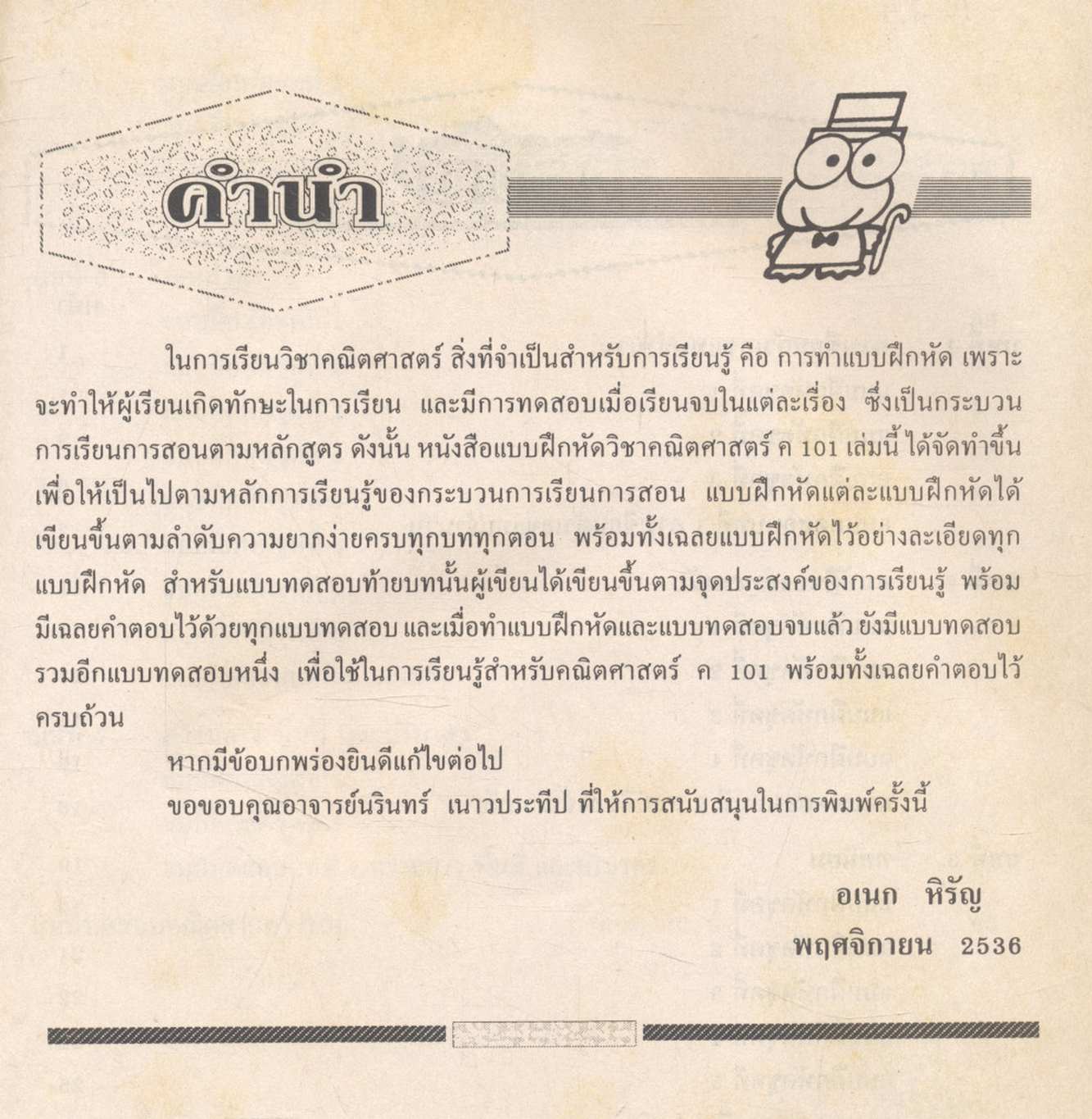 แบบฝึกหัด คณิตศาสตร์ ม.1 ค 101