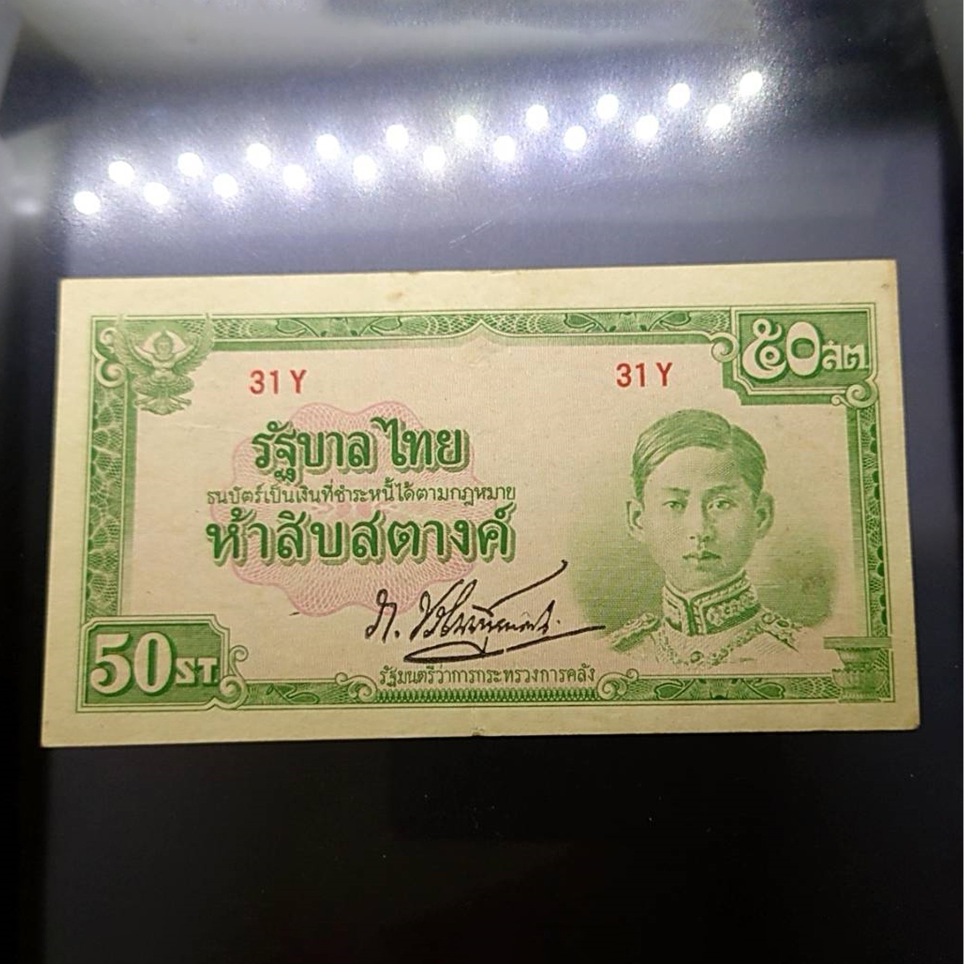 ธนบัตร 50 สตางค์ แบบ 5 รัชกาลที่8 พิมพ์ญี่ปุ่น ไม่ผ่านใช้ ติดเหลืองนิด เดิมๆ ตีเป็นใช้น้อย