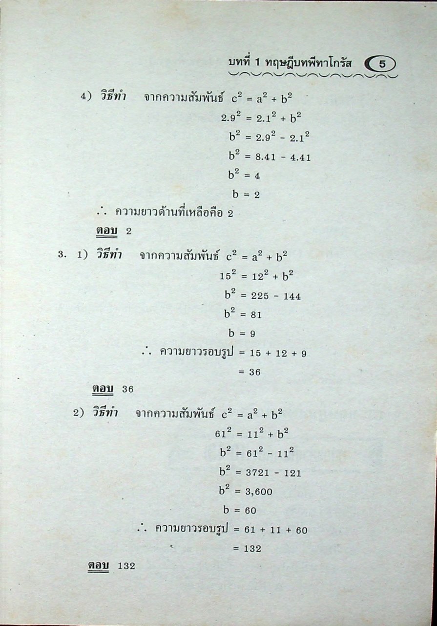 กุญแจ คณิตศาสตร์ ม.2 เล่ม 2 สาระการเรียนรู้ พื้นฐาน หลักสูตร พ.ศ. 2544
