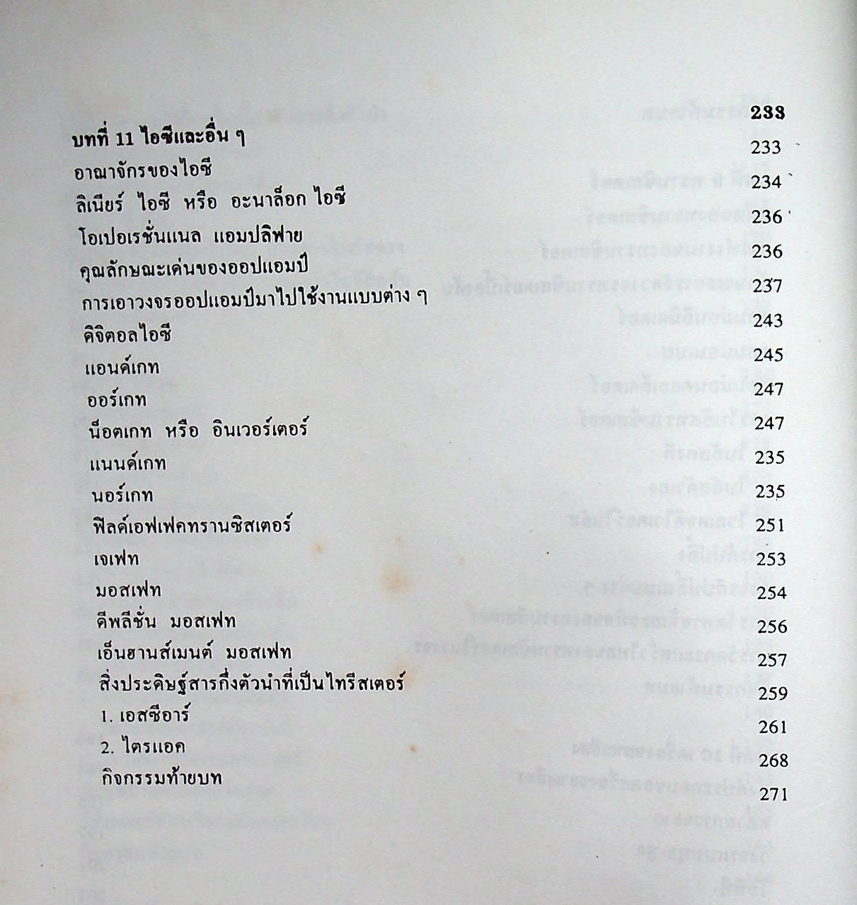 เทคโนโลยีอิเล็กทรอนิกส์ 1