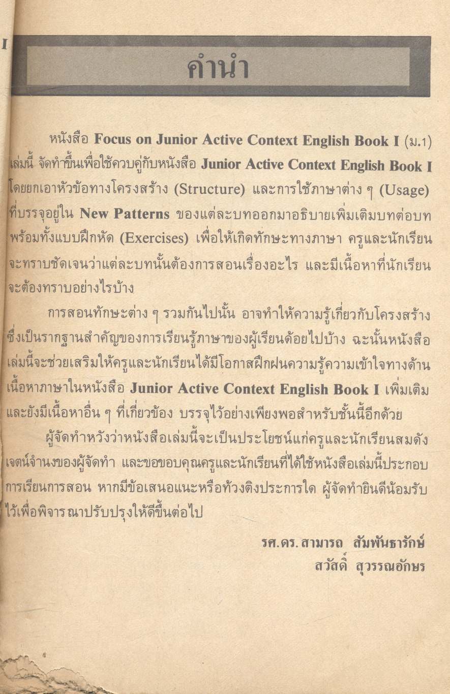 FOCUS ON JUNIOR ACTIVE CONTEXT ENGLISH BOOK 1 ชั้นมัธยมศึกษาปีที่ 1 อ 011 - อ 012