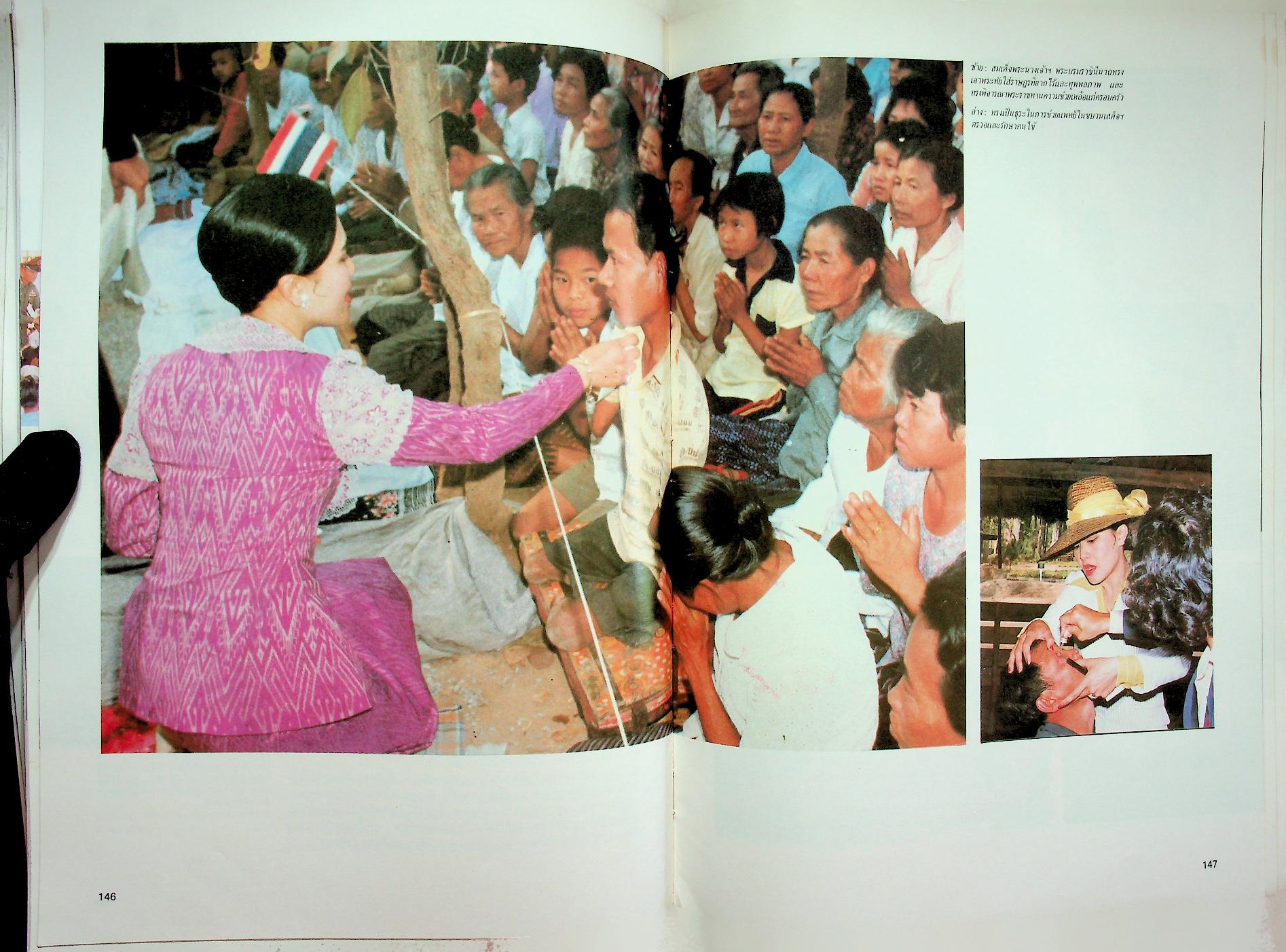 เมืองไทยของเรา