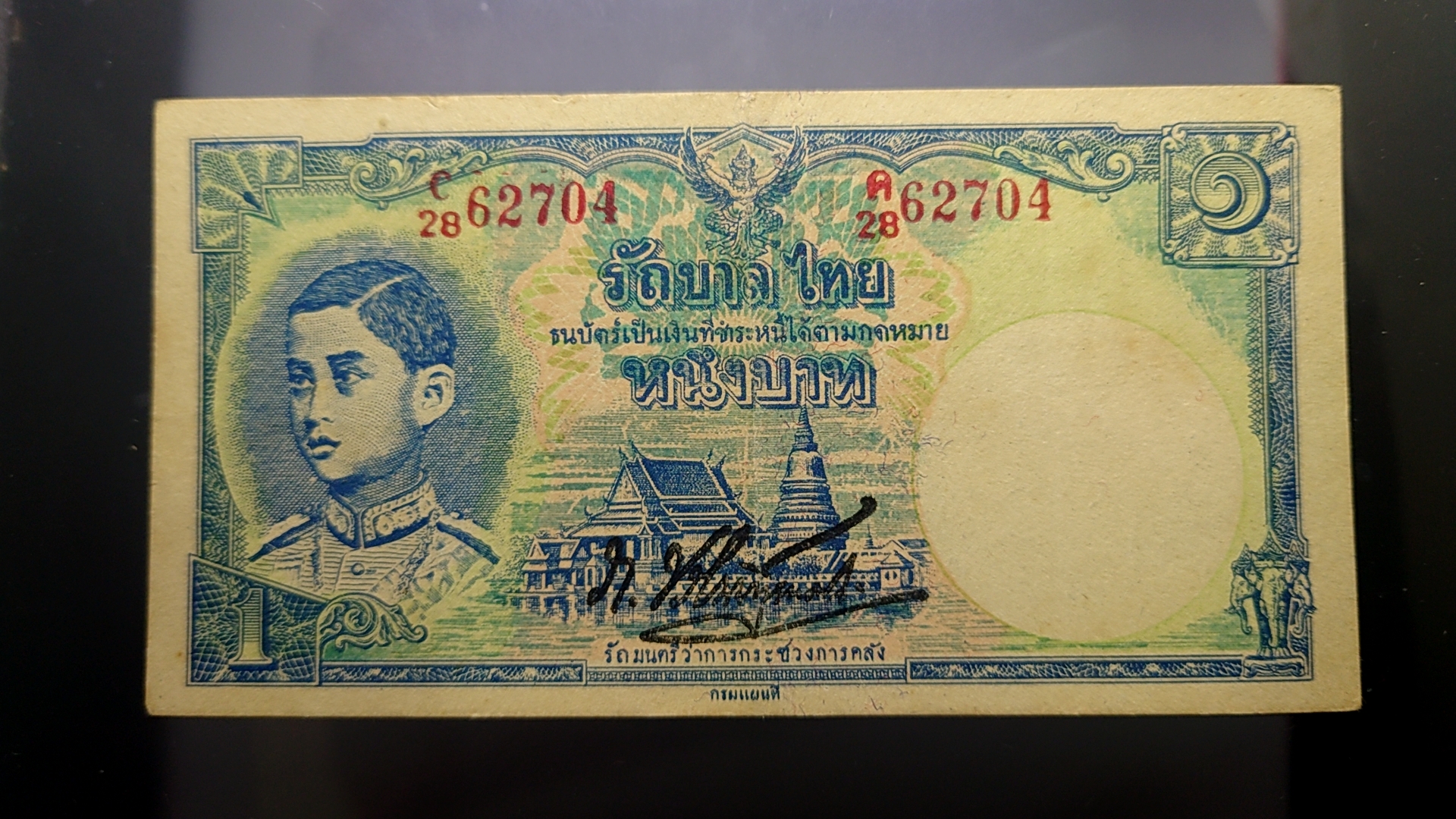 ธนบัตร 1 บาท แบบ 4 พิมพ์กรมแผนที่ รุ่น2 หายาก รัชกาลที่8 ปี 2485 ผ่านใช้น้อยมาก ไม่ขาด ไม่รู