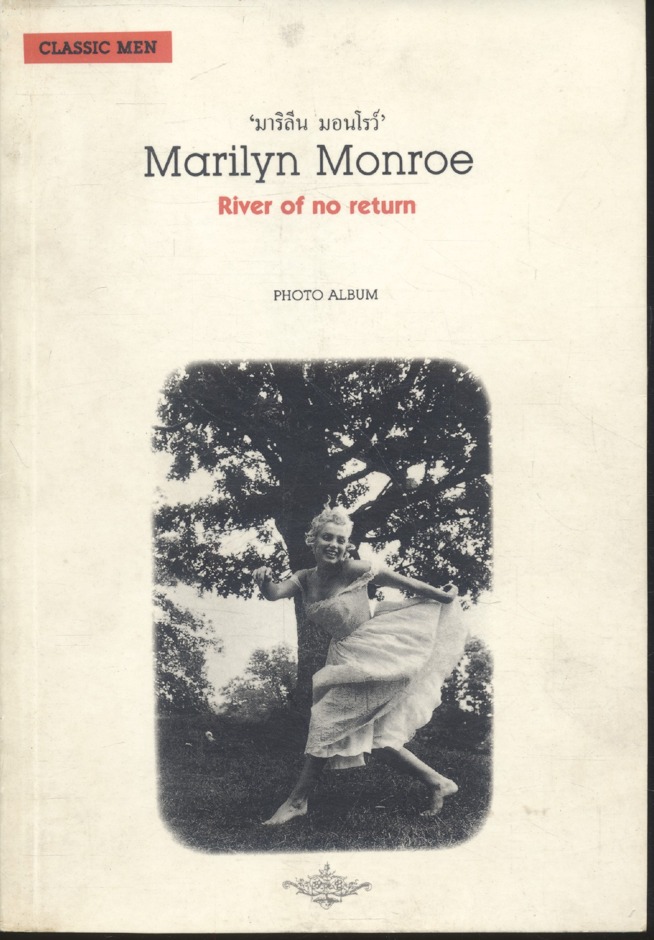 มาริลีน มอนโรว์ (Marilyn Monroe) River of no return
