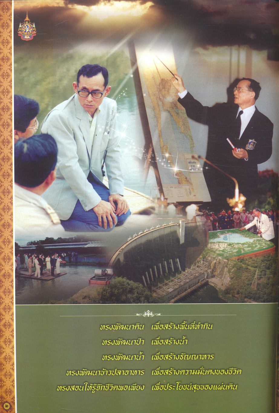 พระบาทสมเด็จพระเจ้าอยู่หัว กับความมั่นคงด้านอาหาร