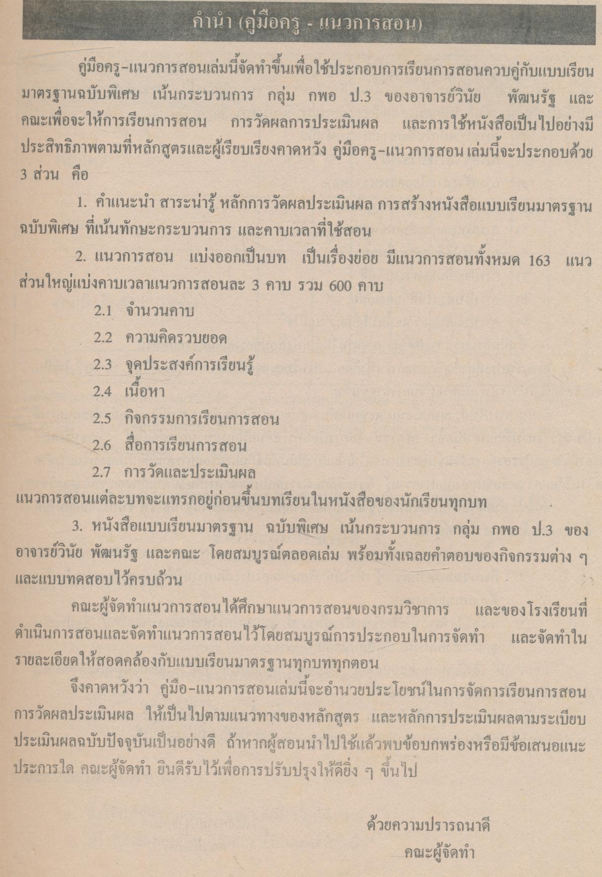 คู่มือครู แบบเรียนมาตรฐาน กพอ ชั้นประถมศึกษาปีที่ 3