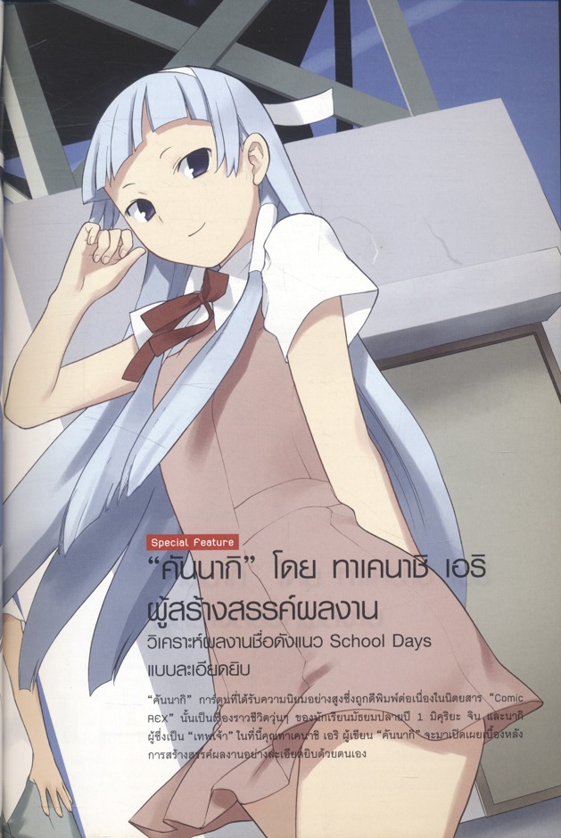 CG painting School days ขั้นตอนการทำงาน Digital Painting จากเหล่านักวาดการ์ตูนมืออาชีพของญี่ปุ่น