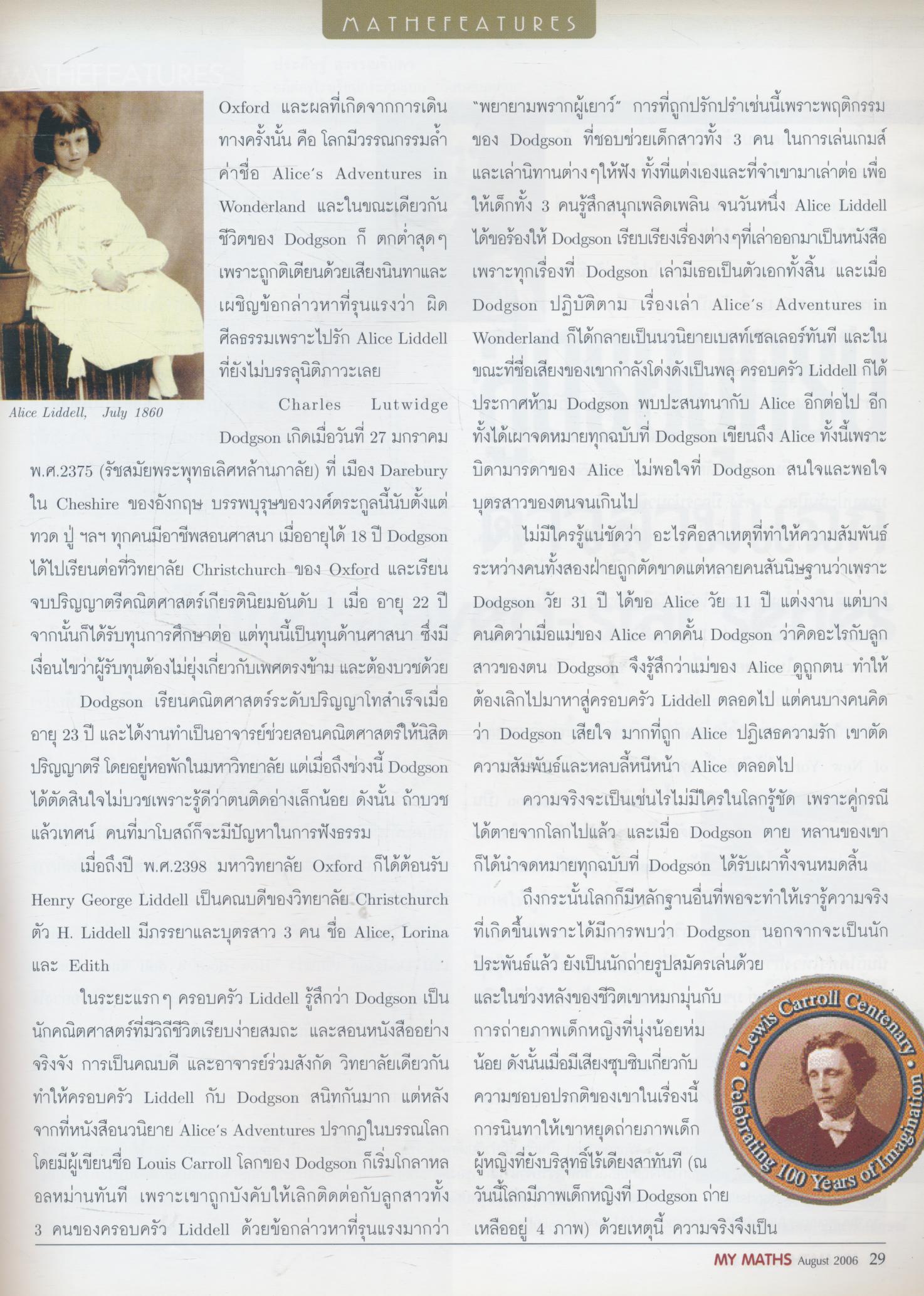 นิตยสารคณิตศาสตร์ MY MATHS ปีที่ 2 ฉบับที่ 7 เดือนสิงหาคม 2549