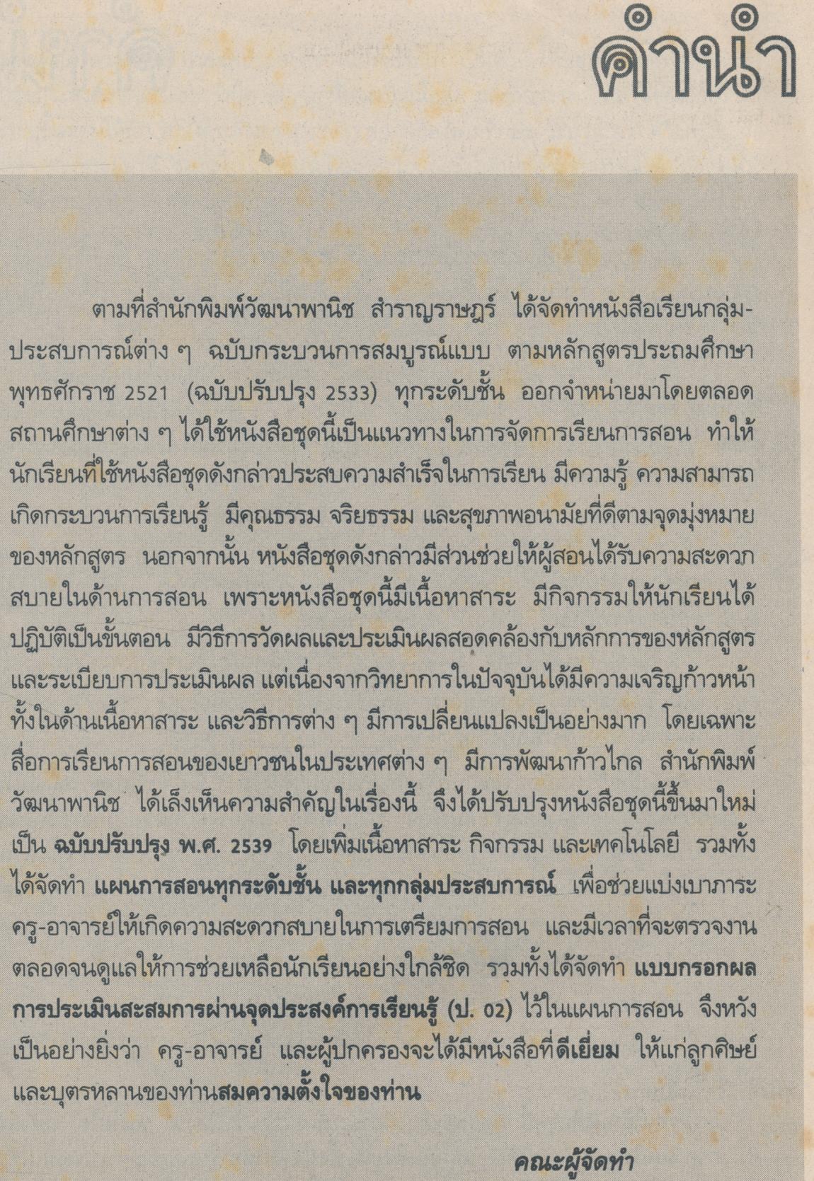 คู่มือครู-เฉลย หนังสือเรียนกลุ่มสร้างเสริมลักษณะนิสัย สลน.1 ชั้นประถมศึกษาปีที่ 1