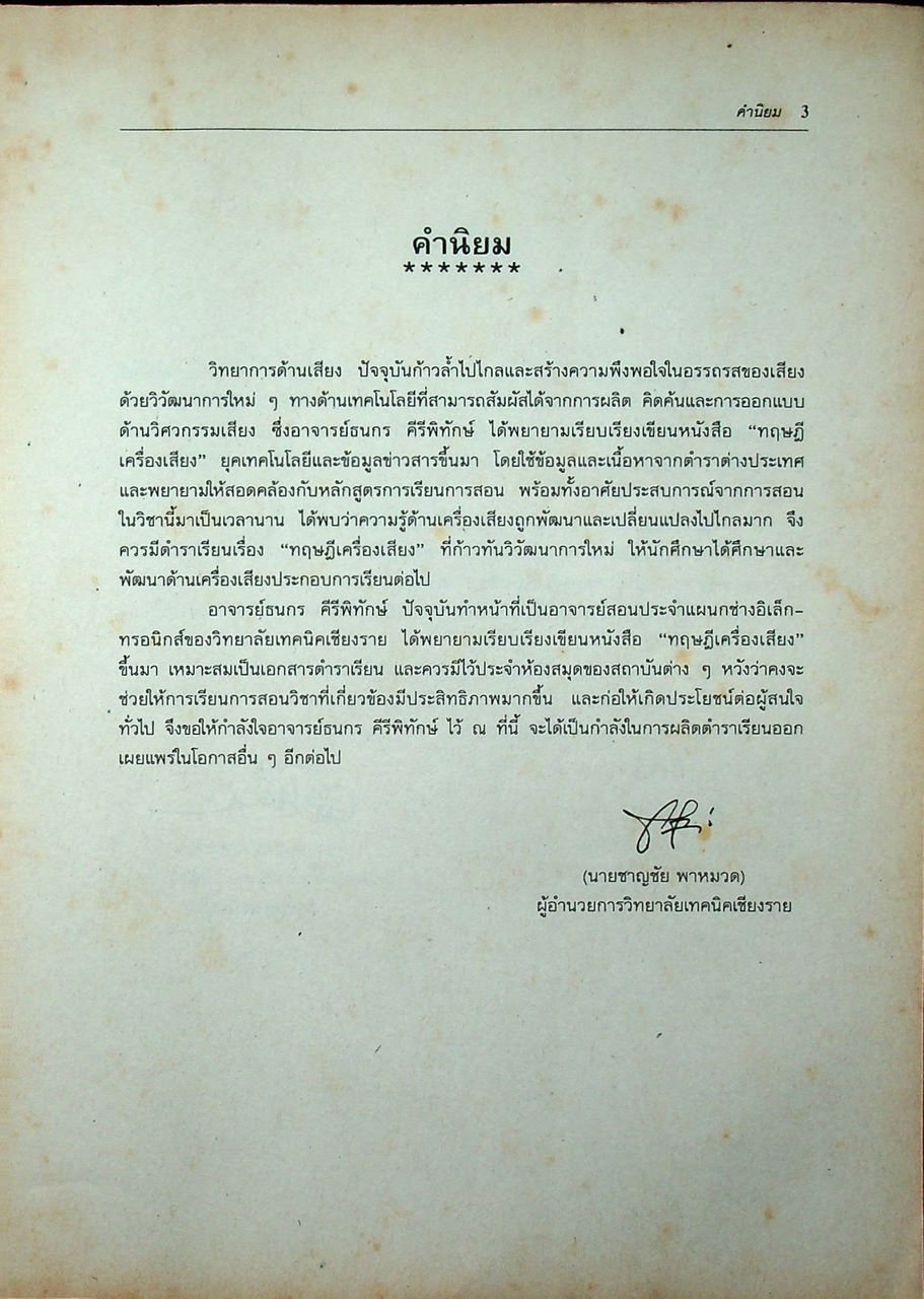 ทฤษฎีเครื่องเสียง