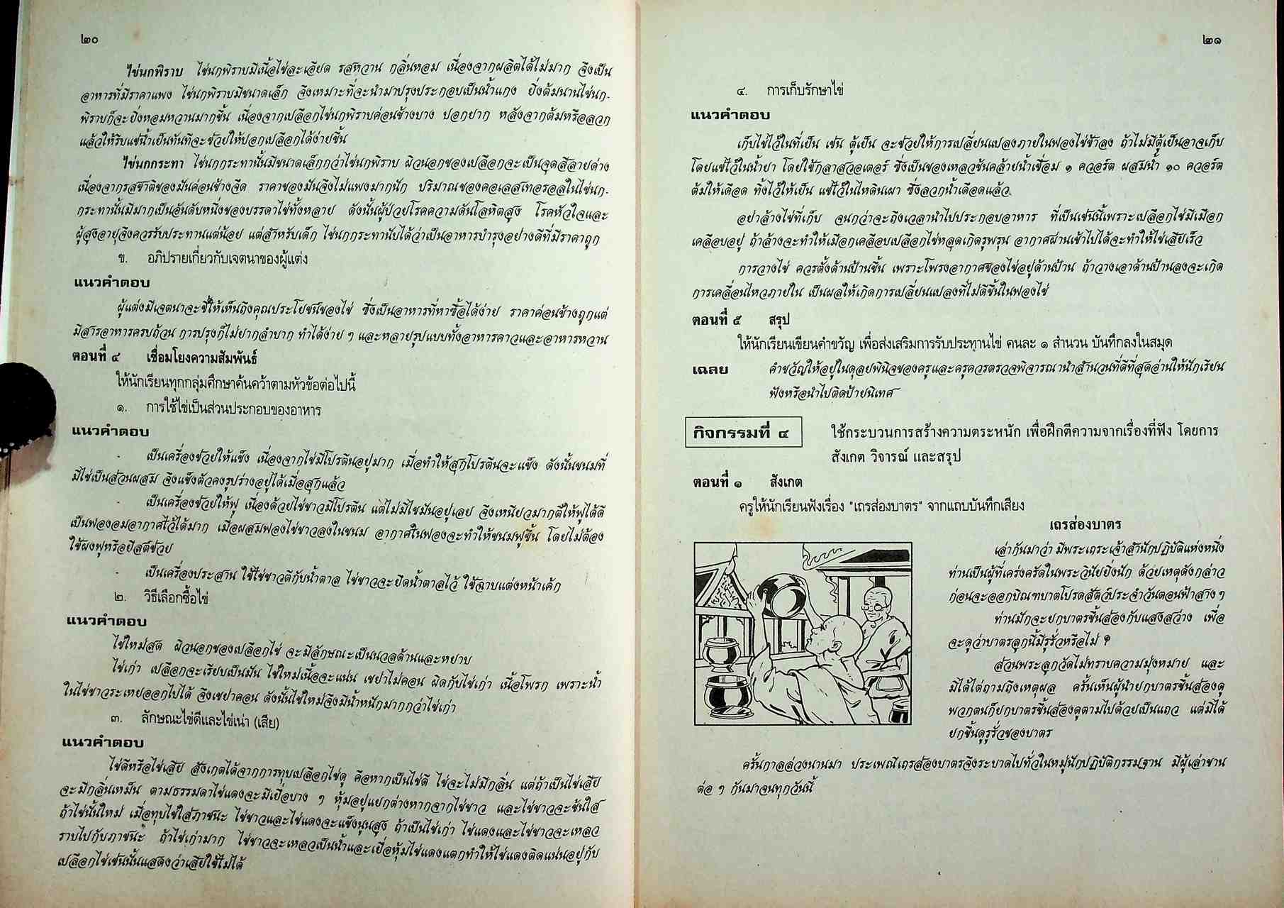 แผนการสอน หนังสือเสริมทักษะ ท ๒๐๔ ชุดพัฒนาทักษะกระบวนการ ภาษาไทย