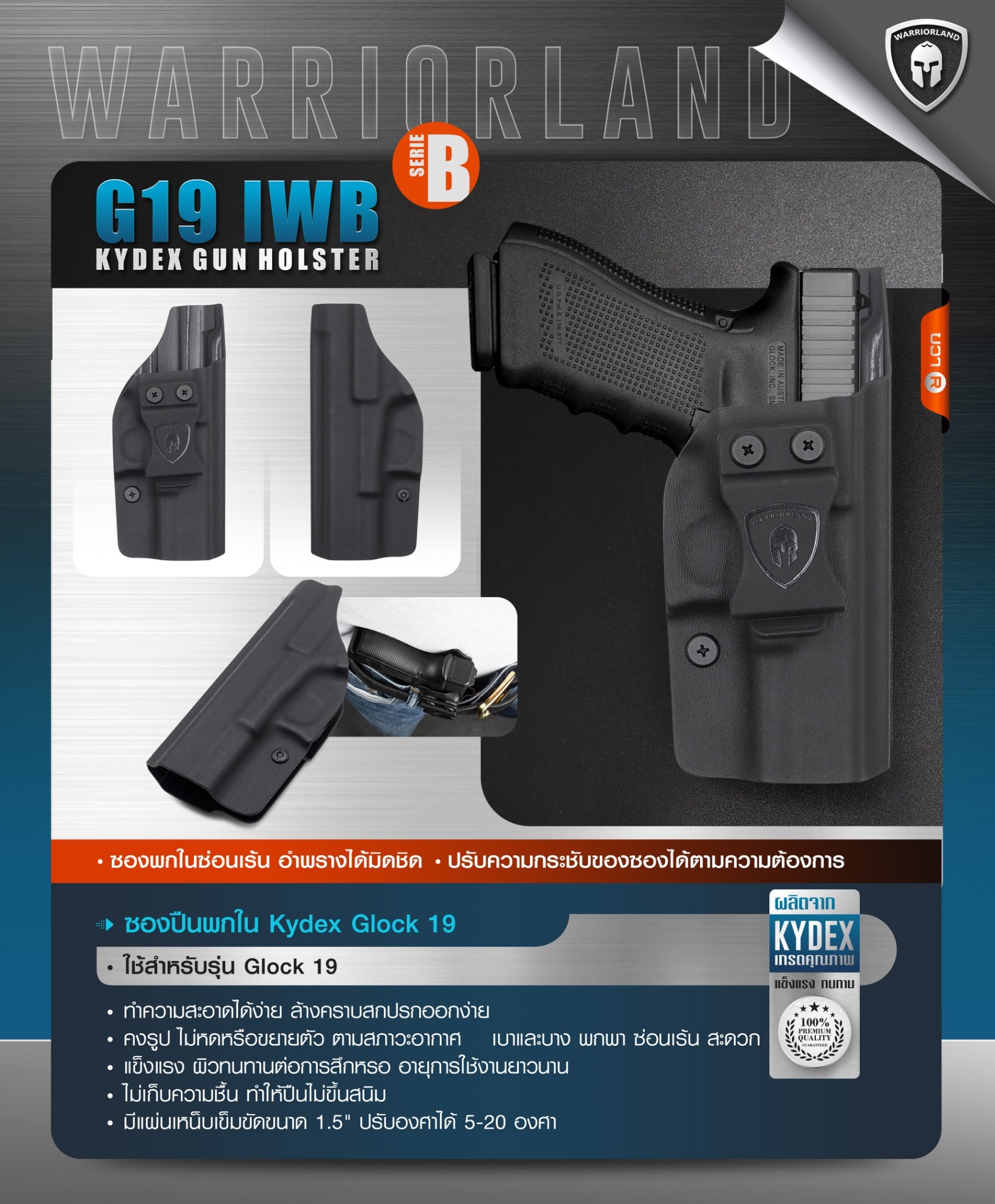 🇹🇭 1085 ไทยแลนด์ แทคติคอล ซองปืนพกใน Kydex Glock 19 ( Warriorland ) Serie B