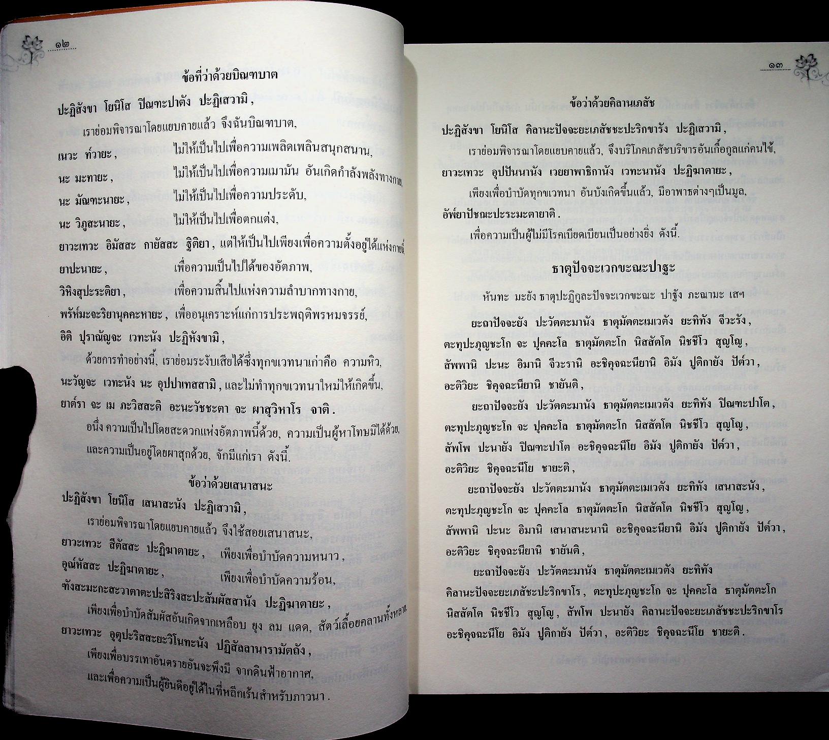 หนังสือทำวัตรสวดมนต์แปล ที่ระลึกในงานฉลองสมโภชเจดีย์หลวงปู่วัน อุตฺตโม วัดถ้ำอภัยดำรงธรรม