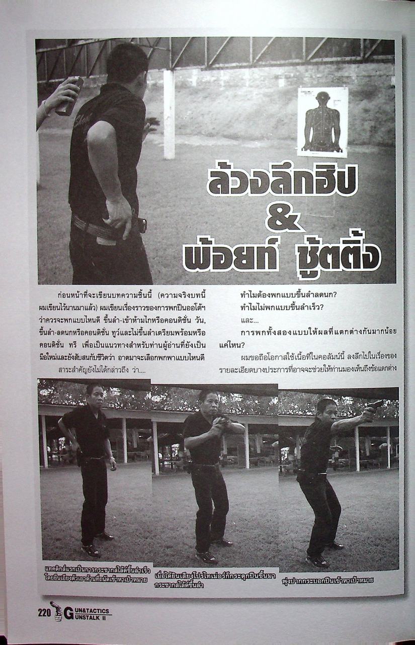 นิตยสาร Guns & Tactics ฉบับพิเศษ SPECIAL ISSUE NO.24 GUNS TALK II