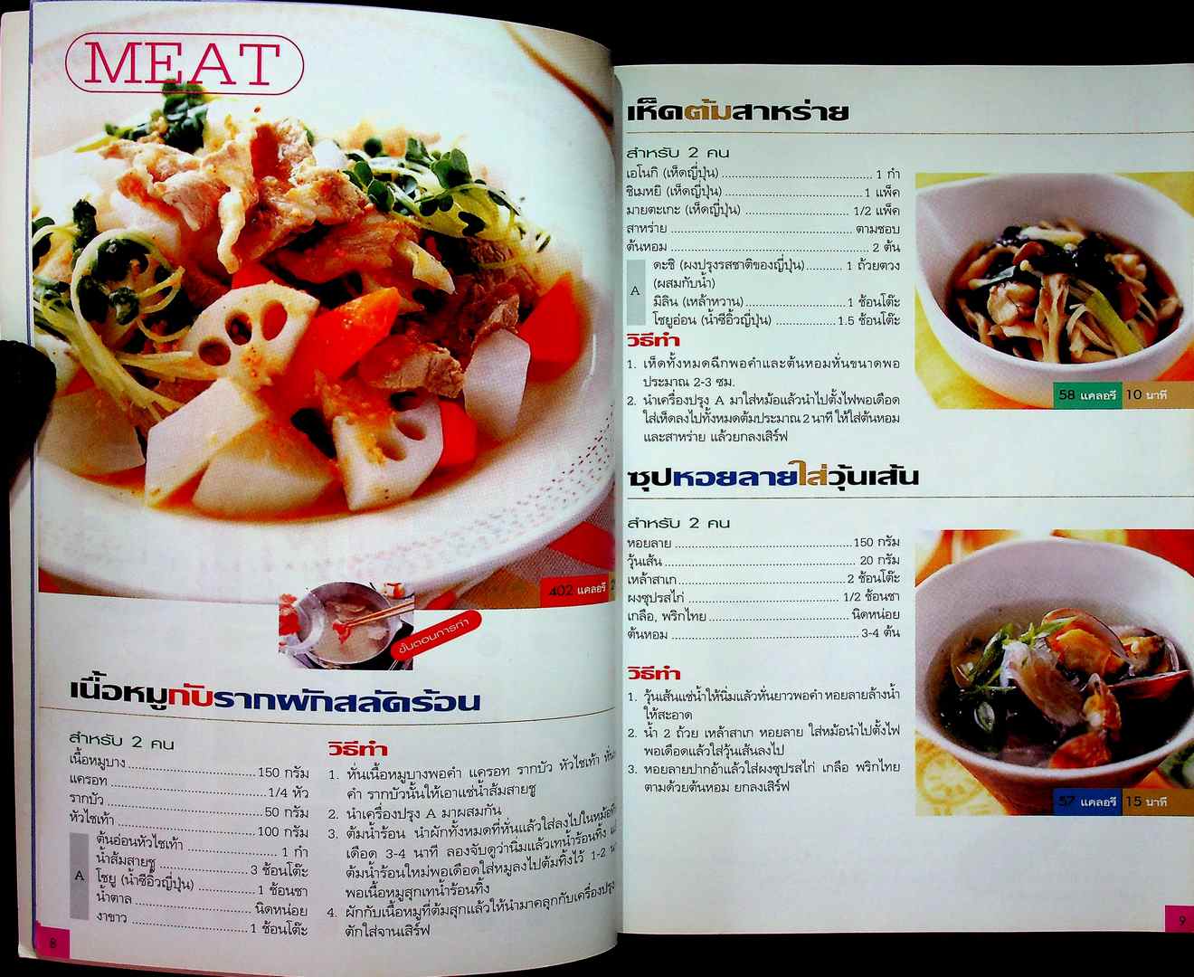 อาหารญี่ปุ่นอย่างง่าย 90 อาหารเลิศรส