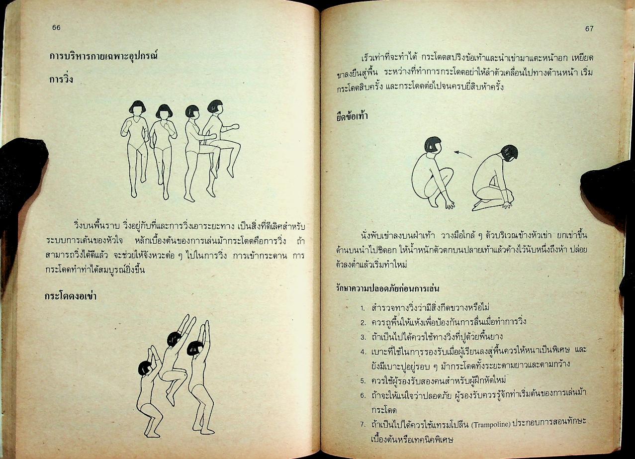 หนังสือคู่มือครูพลานามัย 1 พ 101 ยิมนาสติก ชั้นมัธยมศึกษาปีที่ 1