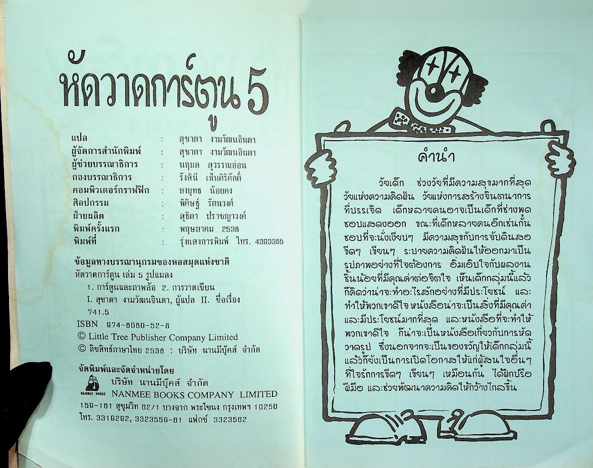 หัดวาดการ์ตูน 5 รูปแมลง