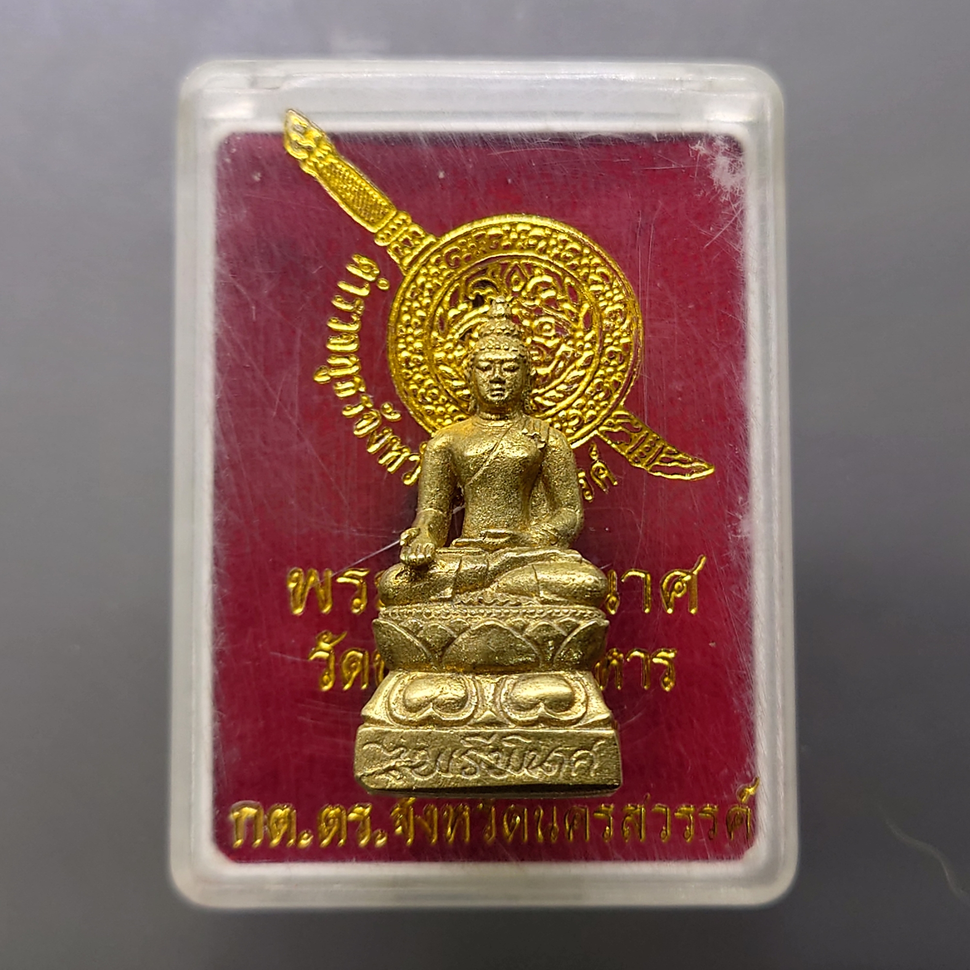 พระไพรีพินาศ เนื้อสัมฤทธิ์ กต.ตร.จังหวัดนครสวรรค์ สร้าง วัดบวรนิเวศวิหาร ปี2554 พร้อมตลับเดิม