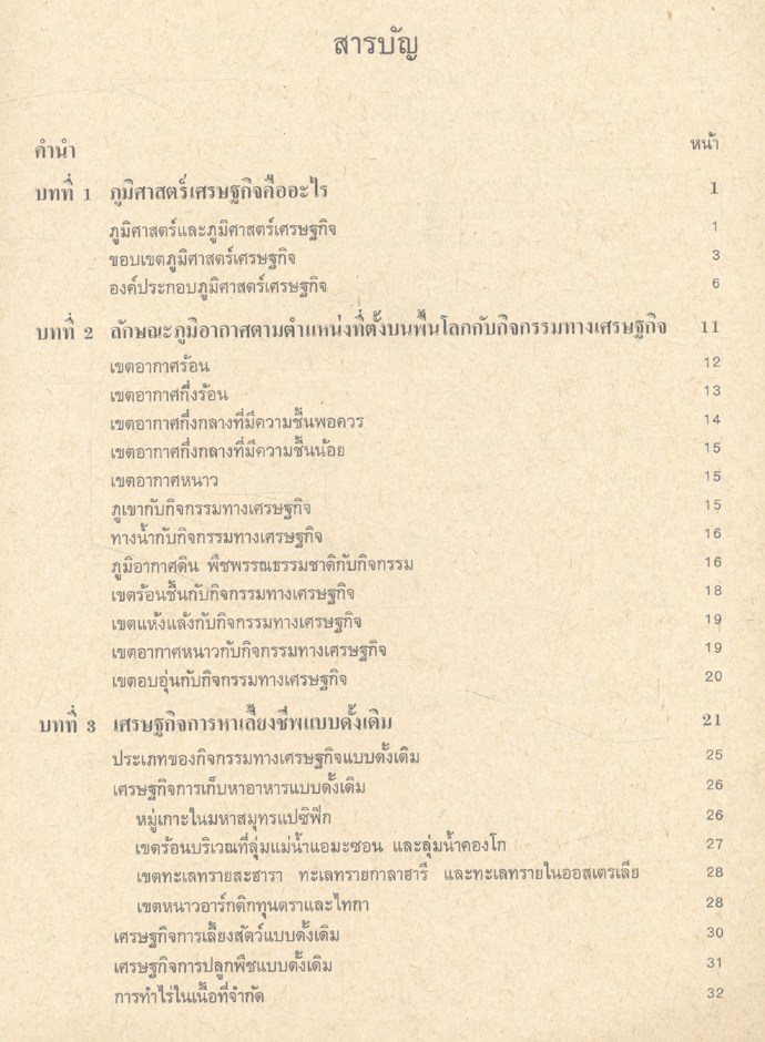 ภูมิศาสตร์เศรษฐกิจ