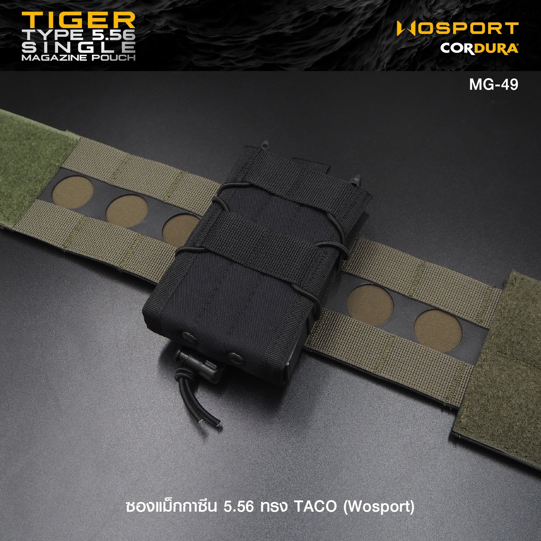 🇹🇭 1133 ไทยแลนด์ แทคติคอล ซองแม็กกาซีน 5.56 ทรง TACO (Wosport) Tiger Type 5.56 Single Magazine Pouch [ MG-49 ]