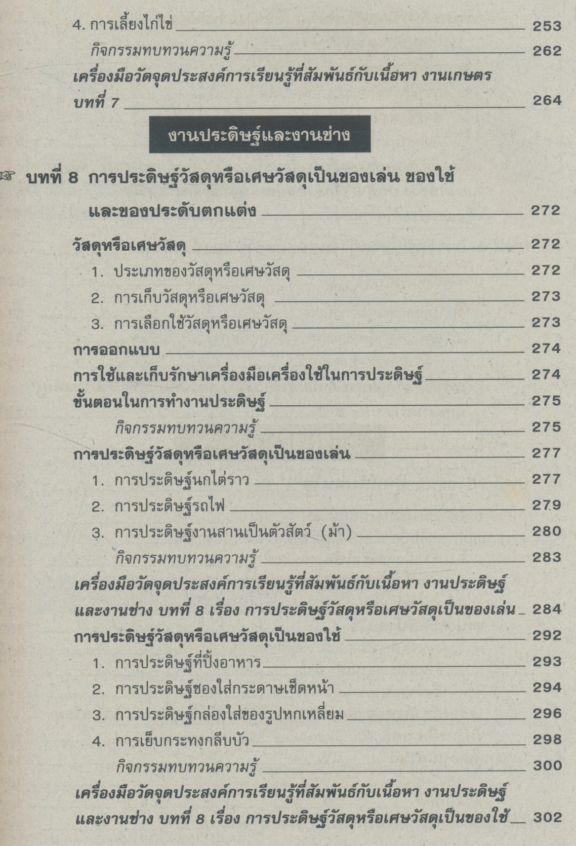 แบบเรียนมาตรฐาน กพอ 5 ชั้นประถมศึกษาปีที่ 5
