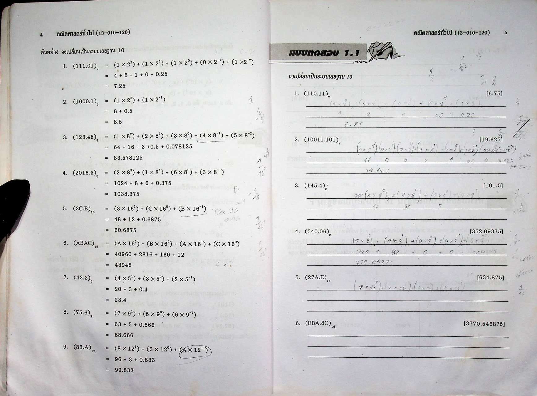 หนังสือหมวดวิชาศึกษาทั่วไป คณิตศาสตร์ทั่วไป