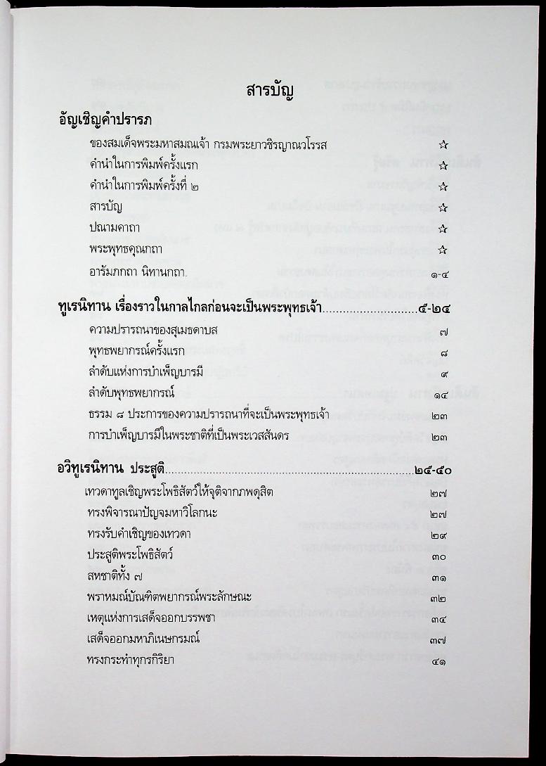 พระพุทธประวัติ