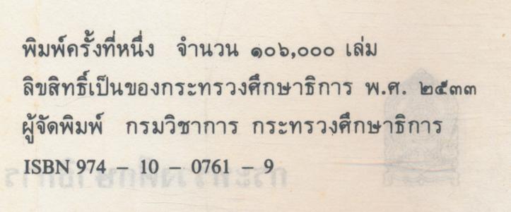 คู่มือการจัดกิจกรรมผู้บำเพ็ญประโยชน์ ชั้นประถมศึกษาปีที่ ๑-๖ (ระดับนกน้อย นกขนฟ้า นกขนเงิน นกขนทอง)