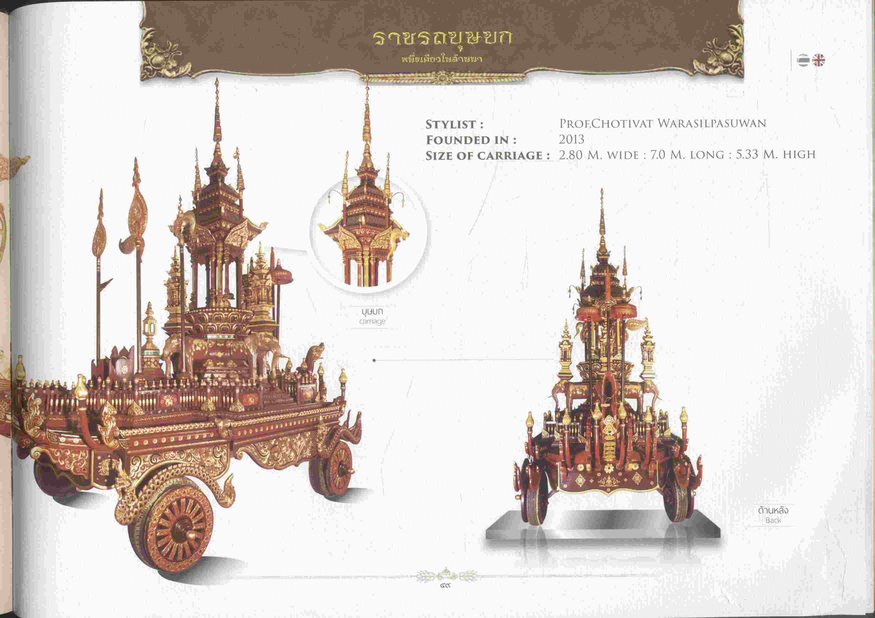 ราชรถบุษบก หนึ่งเดียวในล้านนา