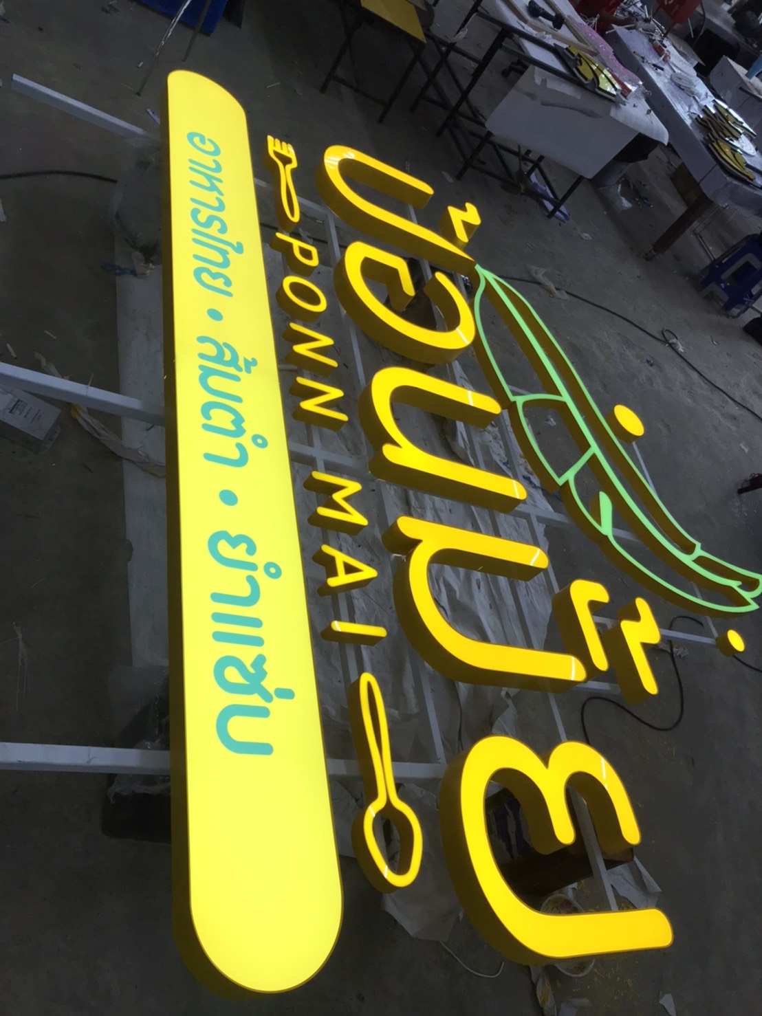 ป้ายไฟled ตัวอักษรออกหน้า งานป้อนมั้ย ponn mai