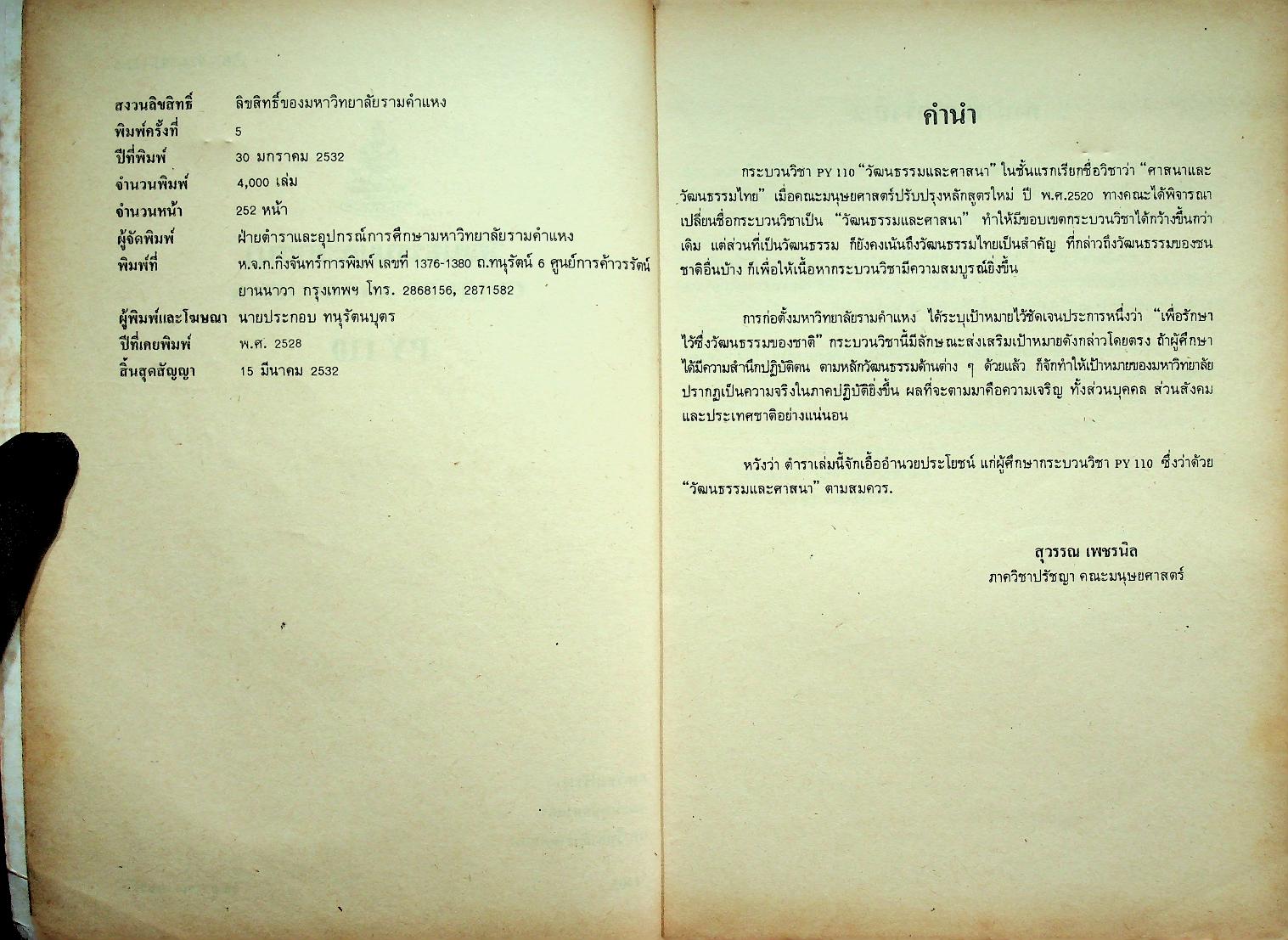 วัฒนธรรมและศาสนา