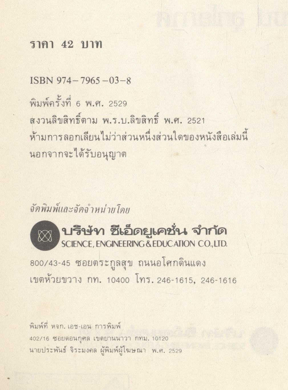 เรียน APPLESOFT BASIC ด้วยตัวเอง เล่ม 1 และ เล่ม 2 (ประพัฒน์ อุทโยภาศ)