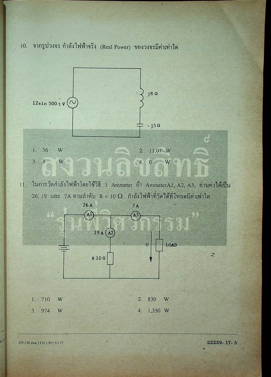 รวมข้อสอบพร้อมเฉลย เล่ม 2 ระดับ ปวช. ต่อ ปวส.หรือ ปริญญาตรี วิศวกรรม ไฟฟ้า-อิเล็กทรอนิกส์ พระจอมเกล้าพระนครเหนือ (ไทย-เยอรมัน)