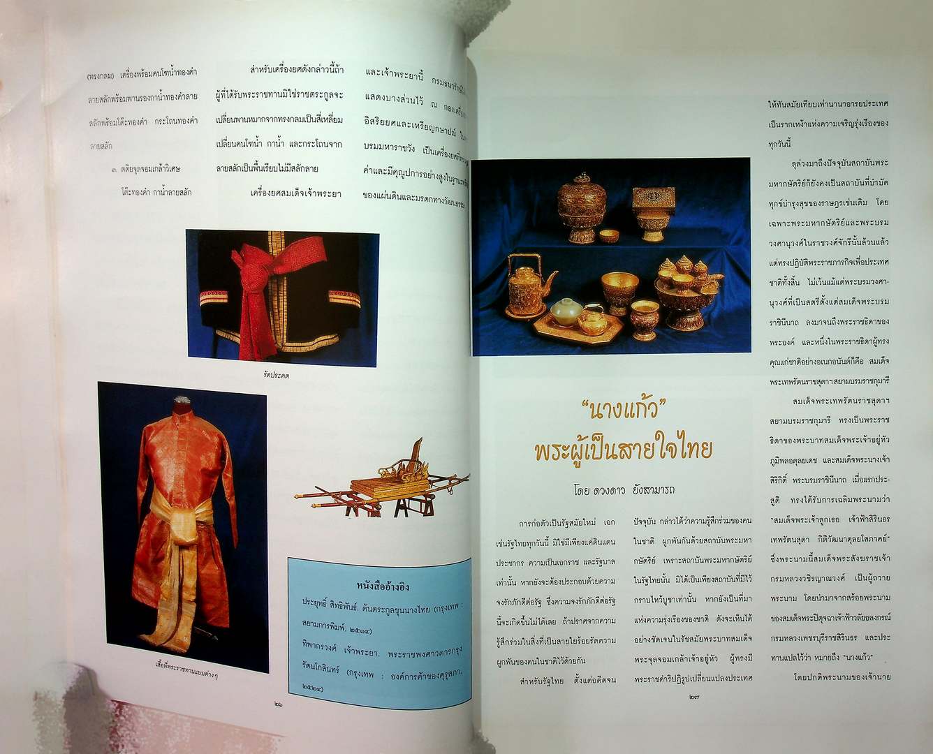 สารัตถะ แห่งเครื่องราชอิสริยยศ เครื่องราชอิสริยาภรณ์ และ เงินตราสยาม