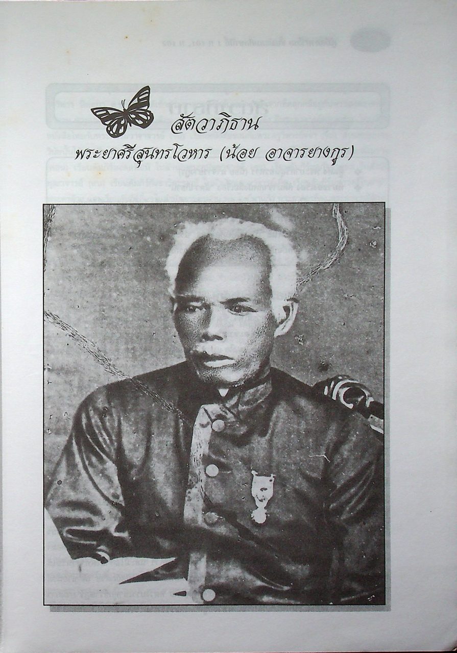 คู่มือภาษาไทย ชั้นมัธยมศึกษาปีที่ 1 ท 101, ท 102