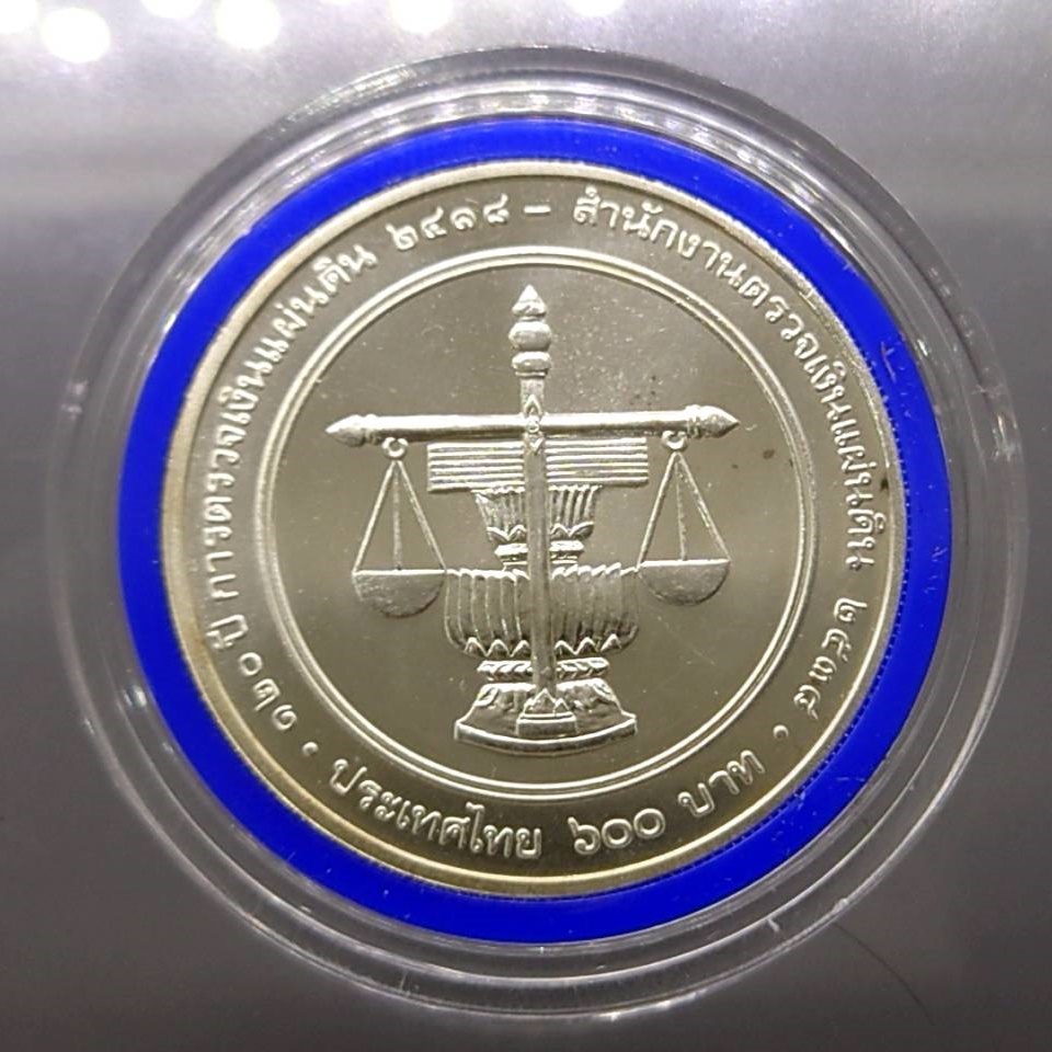 เหรียญเงิน 600 บาท ที่ระลึก 120 ปี ตรวจเงินแผ่นดินไทย 2538