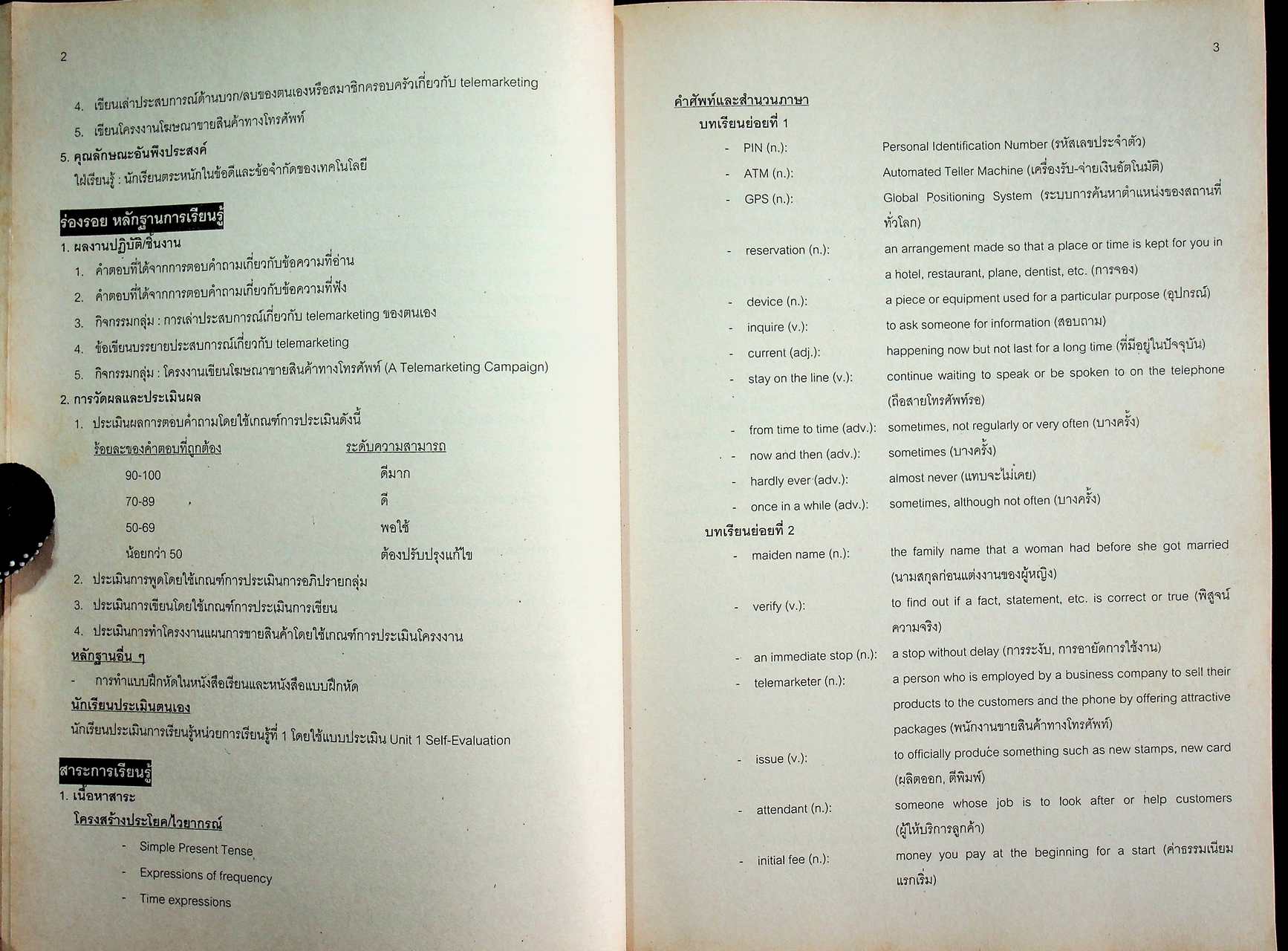 คู่มือครูรายวิชาพื้นฐานภาษาอังกฤษ My World 5 ชั้นมัธยมศึกษาปีที่ 5