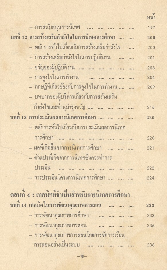 การนิเทศการศึกษา