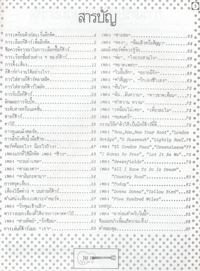 กีต้าร์เบื้องต้น