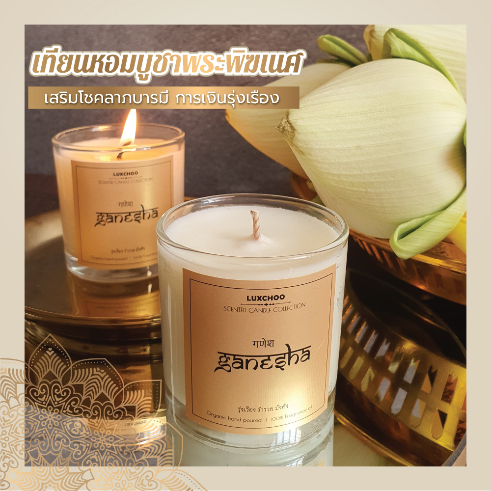 เทียนหอม สำหรับจุดบูชาพระพิฆเนศ / พระราหู เสริมศิริมงคล โชคลาภ ร่ำรวย ทำจากไขถั่วเหลืองต่างประเทศ 100%