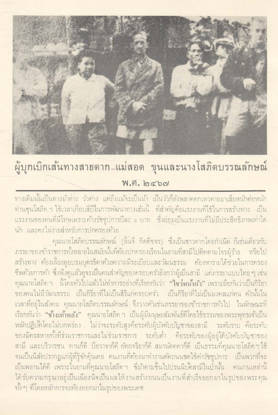 ถนอม กิตติขจร ชีวิตที่ผ่านมาในระยะ ๖๐ ปี