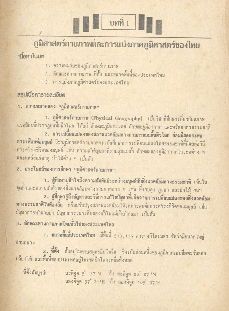 คู่มือ สังคมศึกษา ม.5 ส 503 ภูมิศาสตร์กายภาพของไทย ส.504 เศรษฐศาสตร์เบื้องต้น ส 0410 ส 0411 พระพุทธศาสนา