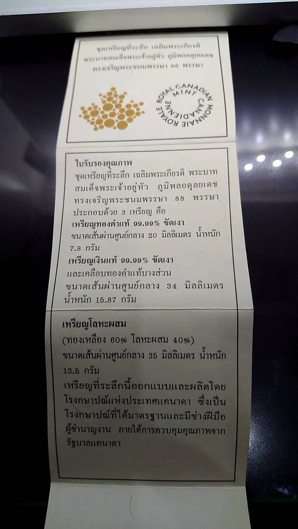 ชุดเหรียญที่ระลึก 3 เหรียญ เฉลิมพระเกียรติ รัชกาลที่9 ครบ 88 พรรษา พร้อมกล่องใบเซอร์
