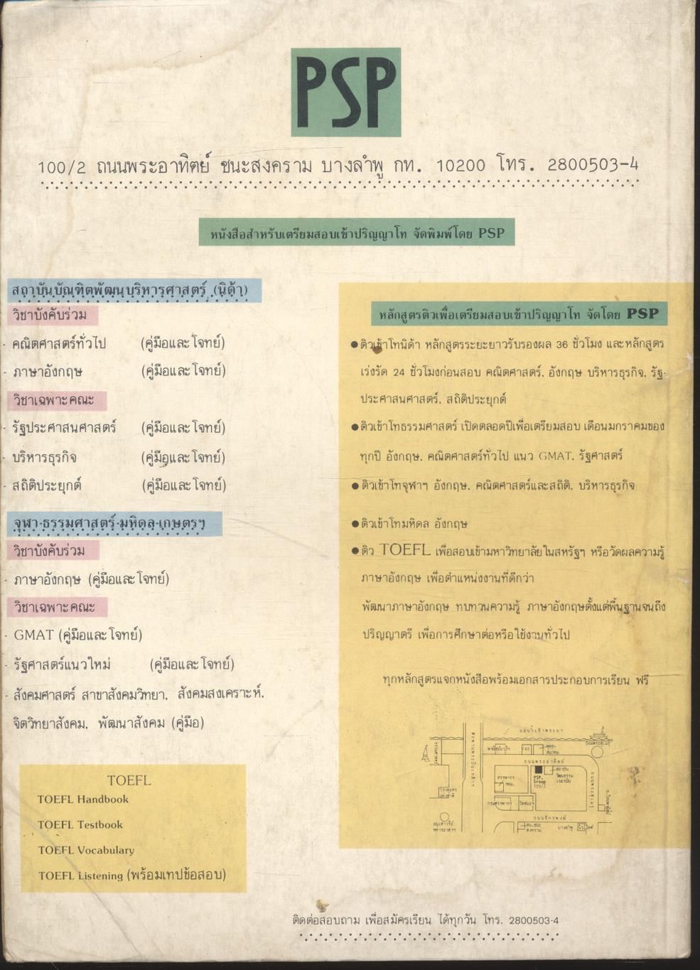โจทย์ข้อสอบ GMAT Graduate Management Admission Test สำหรับเตรียมสอบเข้าปริญญาโทบริหารธุรกิจ (MBA) คณะพาณิชยศาสตร์และการบัญชี