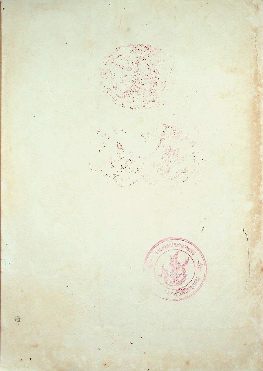 คู่มือครูวิชาชีพ หมวดเกษตรกรรม การทำไร่-นา (ถั่วเหลือง ถั่วเขียว ถั่วลิสง) กษ.ท ๐๓๐ ชั้นมัธยมศึกษาตอนต้น