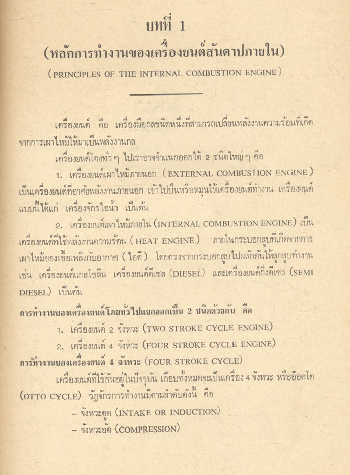 เครื่องยนต์ โดย ชวิน เป้าอารีย์