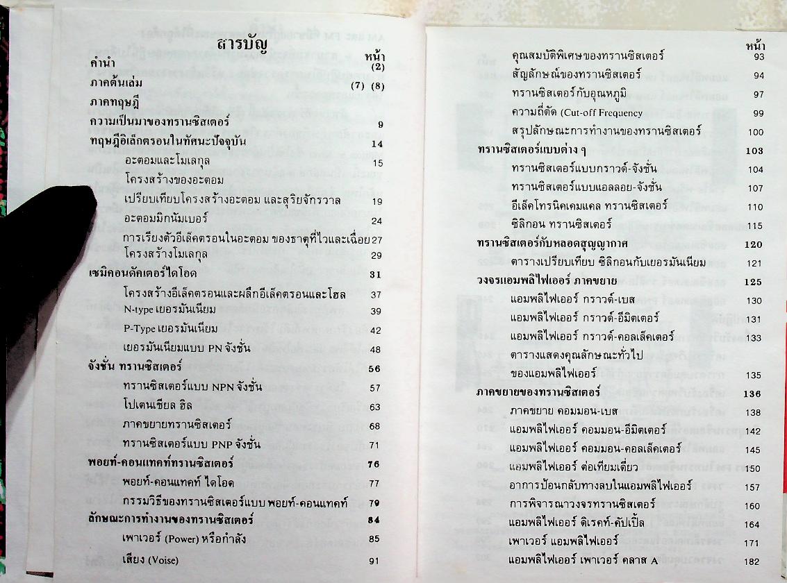 ตรวจซ่อม วิทยุทรานซิสเตอร์ ระบบ AM/FM